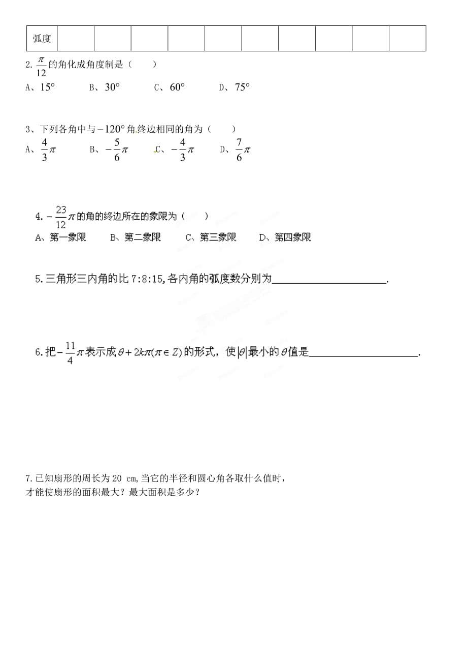 江苏省徐州市王杰中学高中数学 1.1.2 弧度制导学案 新人教版必修4_第2页