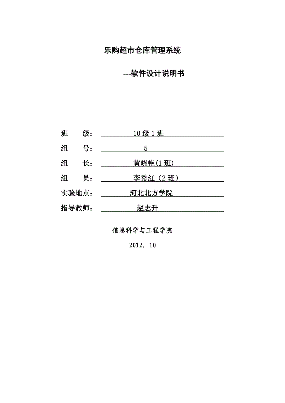 《乐购仓库管理系统软件设计说明书》_第1页