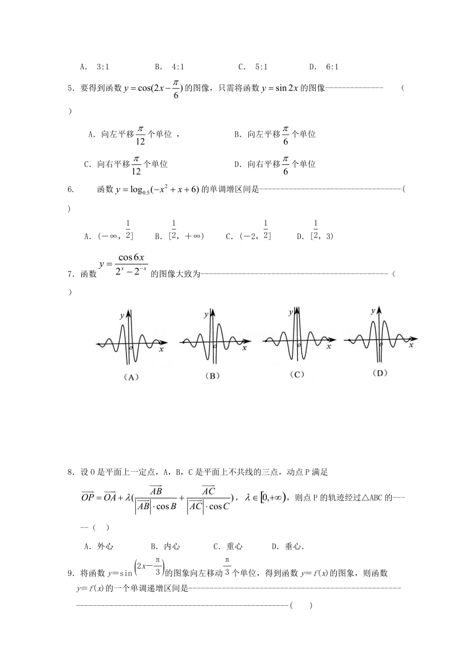 浙江省台州市2020学年高一数学上学期寒假作业12（无答案）_第2页