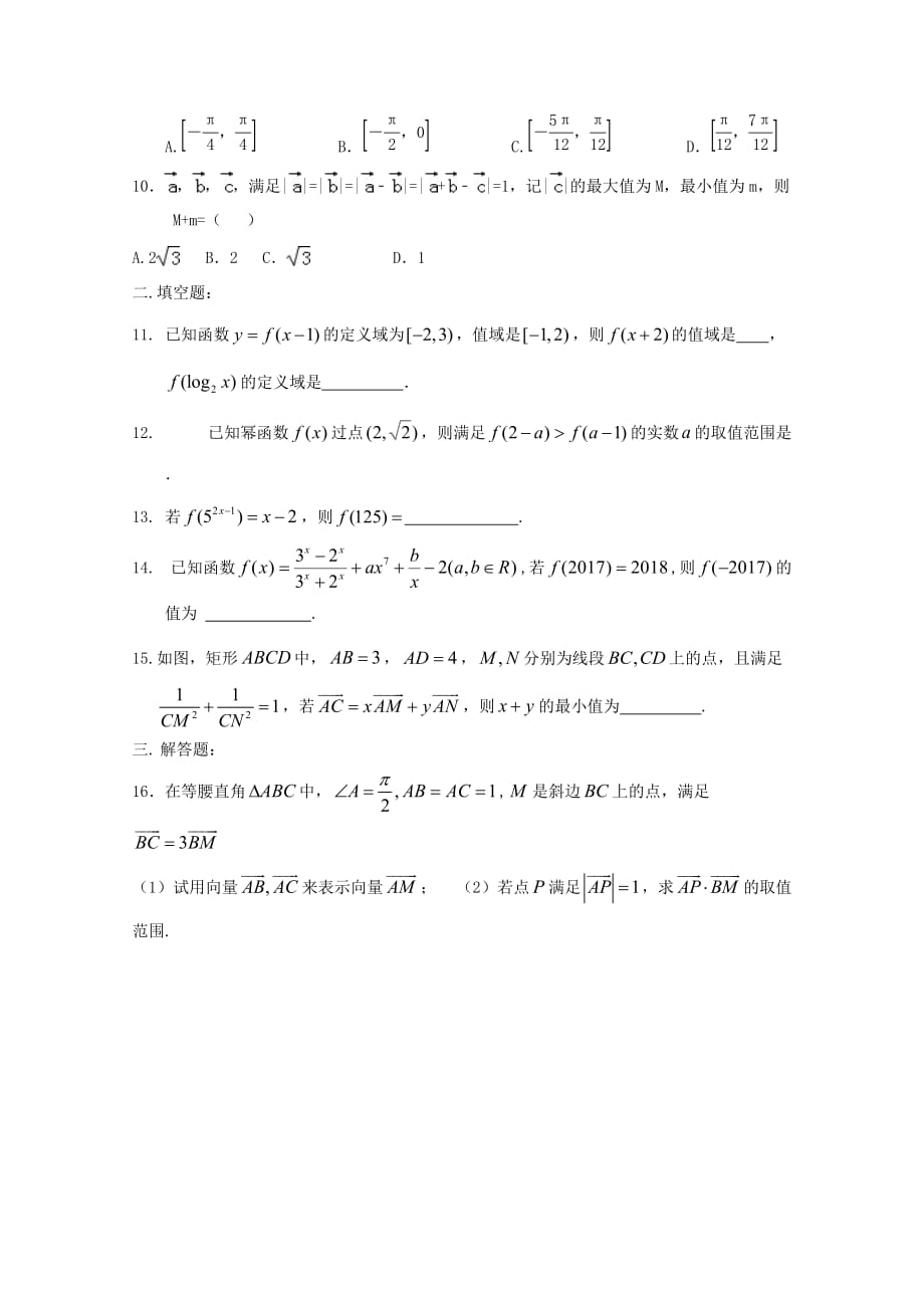 浙江省台州市2020学年高一数学上学期寒假作业12（无答案）_第3页