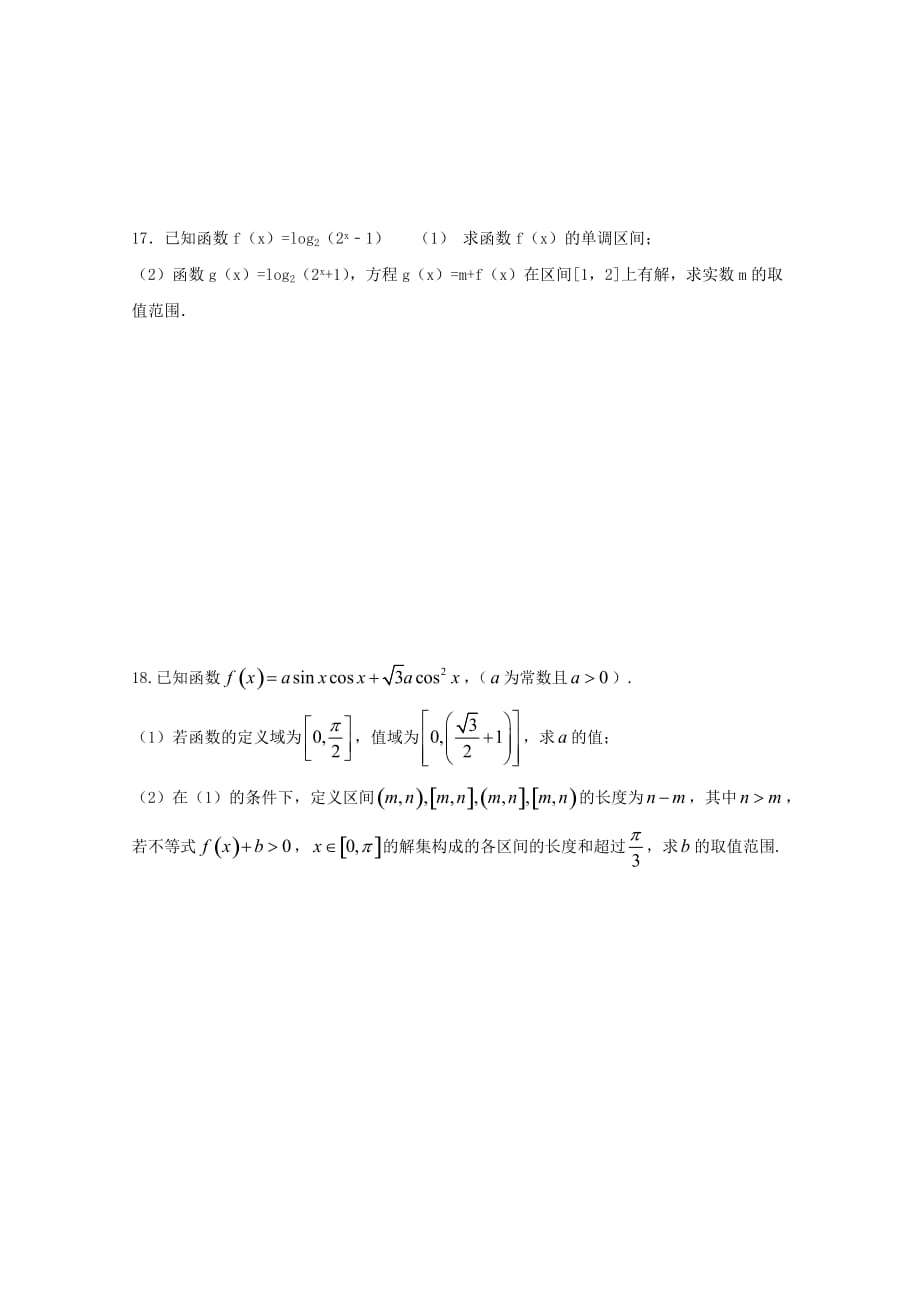 浙江省台州市2020学年高一数学上学期寒假作业12（无答案）_第4页