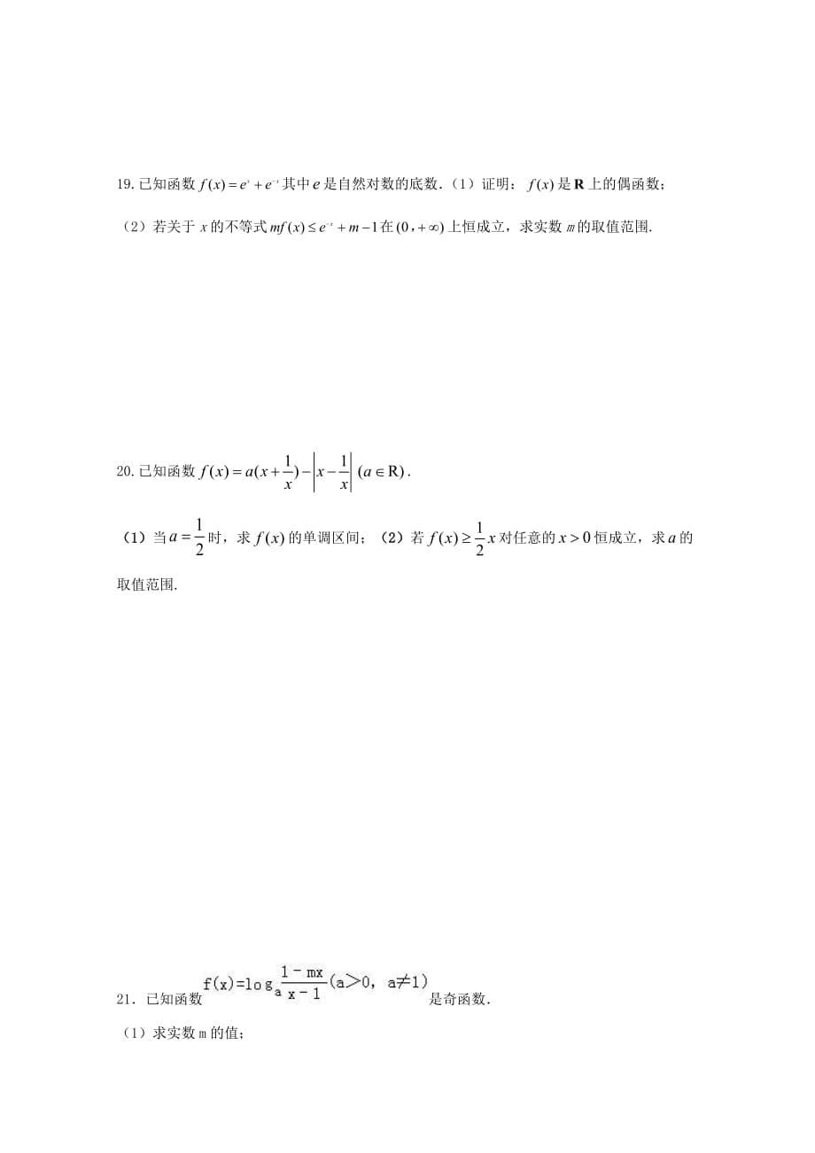 浙江省台州市2020学年高一数学上学期寒假作业12（无答案）_第5页