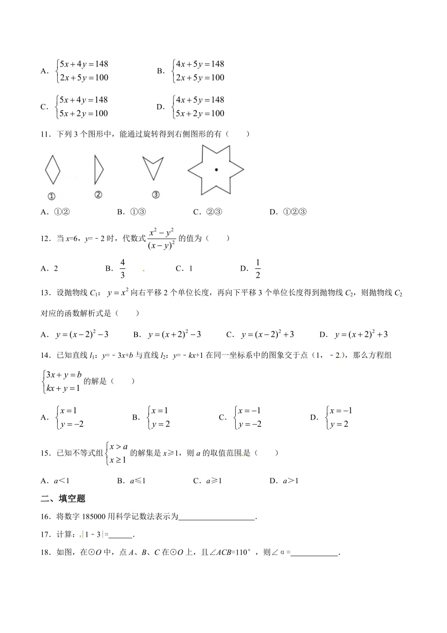 2016学年中考真题精品解析 数学（广西来宾卷）（原卷版）.doc_第2页