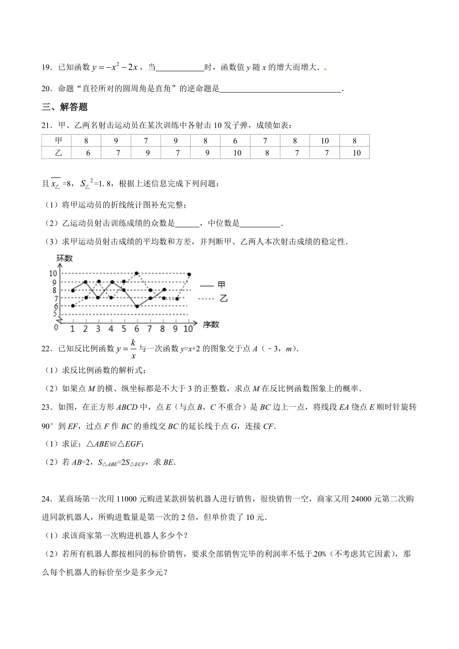 2016学年中考真题精品解析 数学（广西来宾卷）（原卷版）.doc_第3页