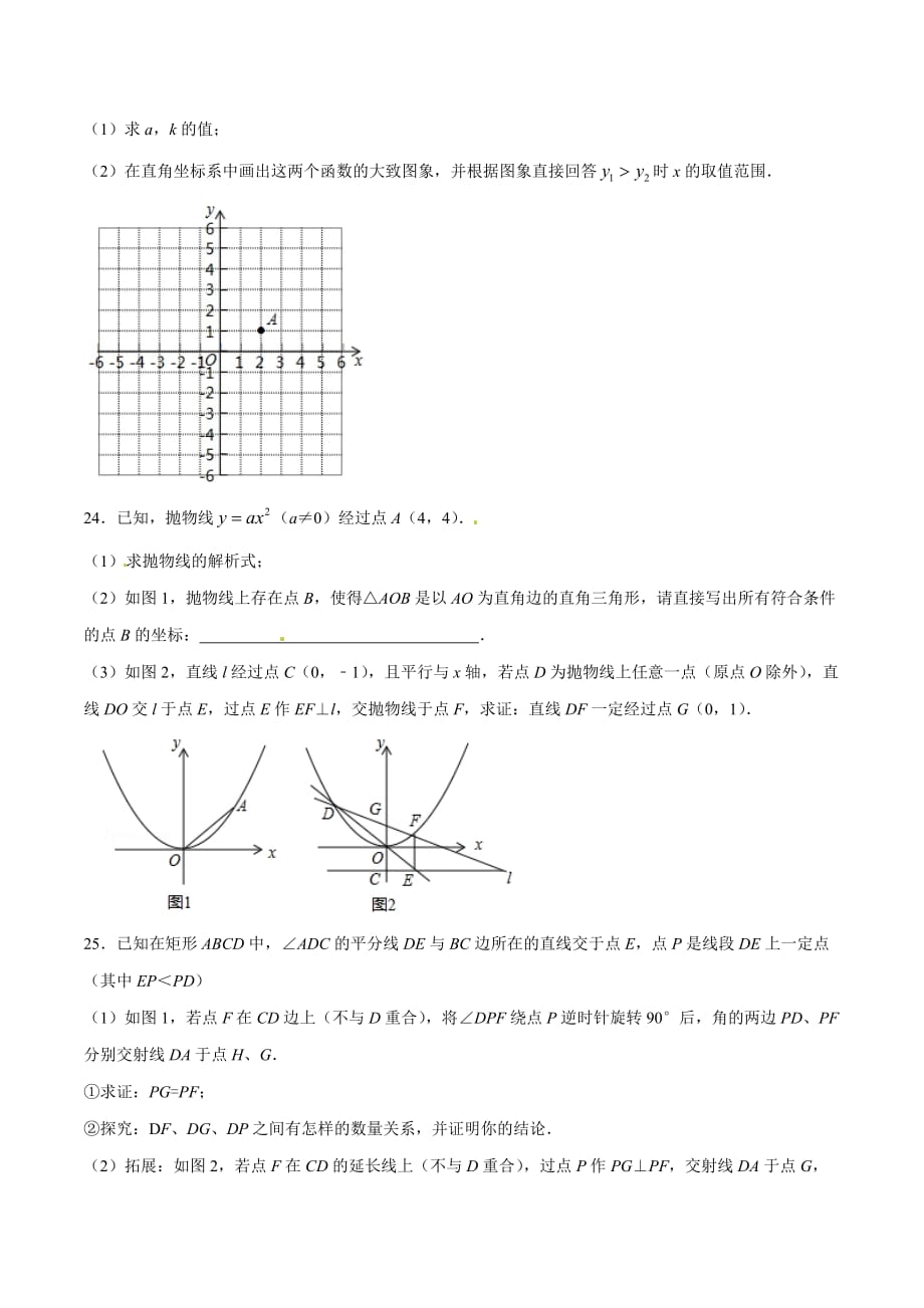 2016学年中考真题精品解析 数学（福建南平卷）（原卷版）.doc_第4页