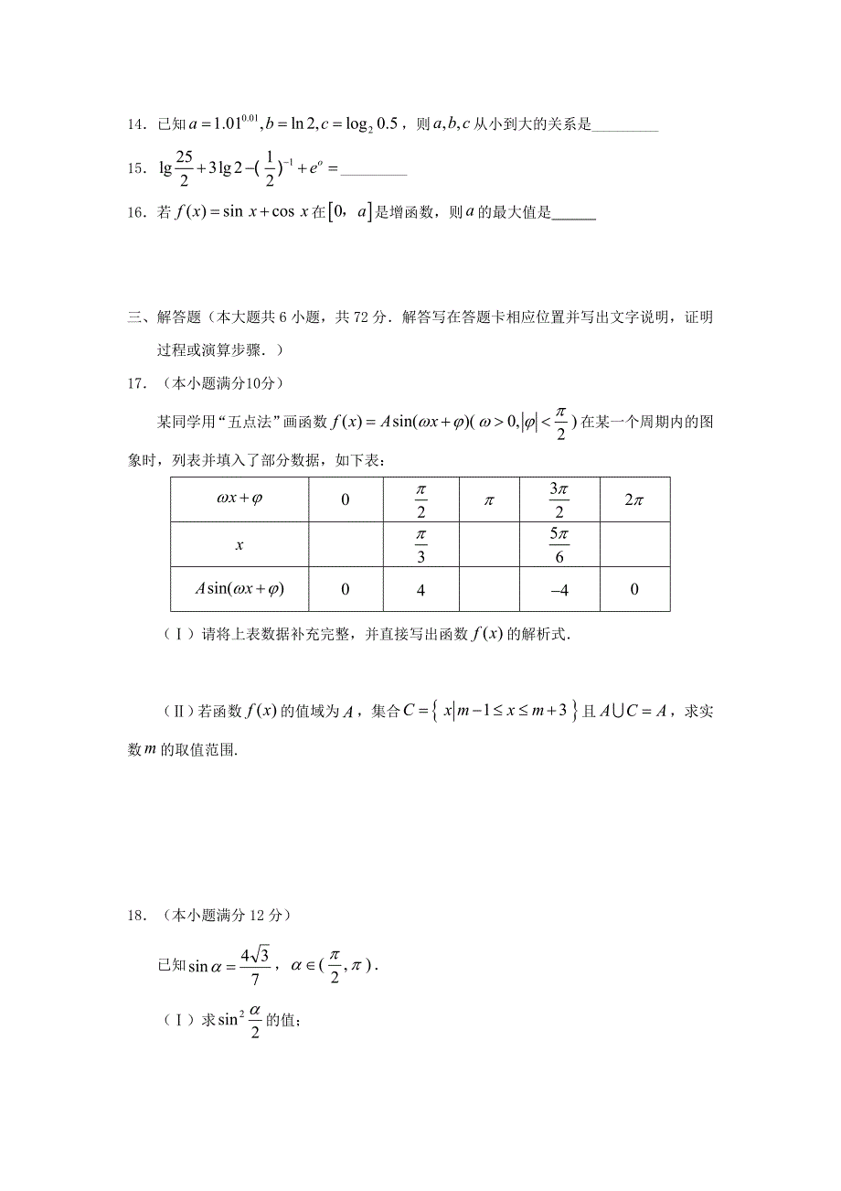 福建省龙岩市非一级达标校2020学年高一数学上学期期末教学质量检查试题_第3页