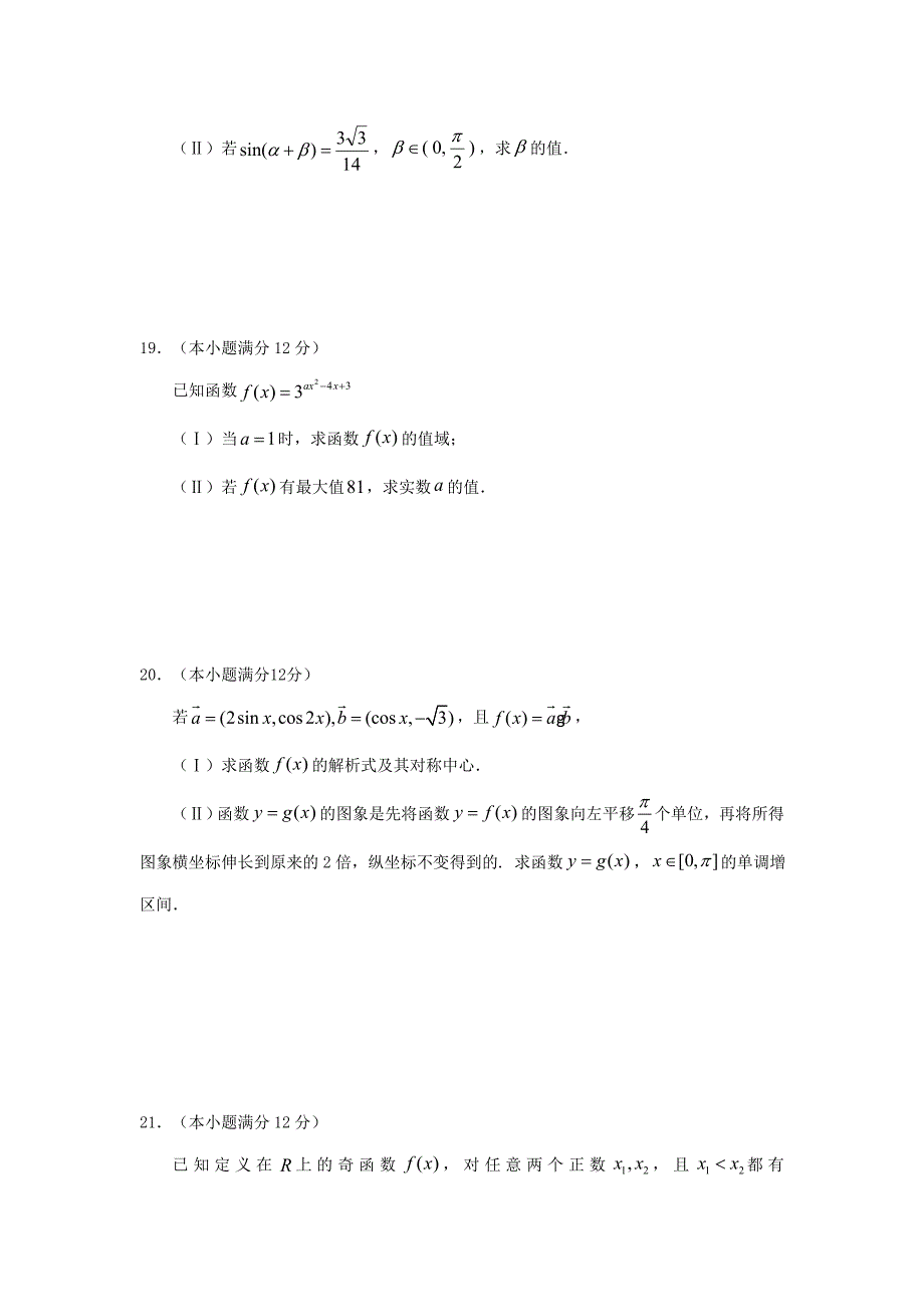 福建省龙岩市非一级达标校2020学年高一数学上学期期末教学质量检查试题_第4页