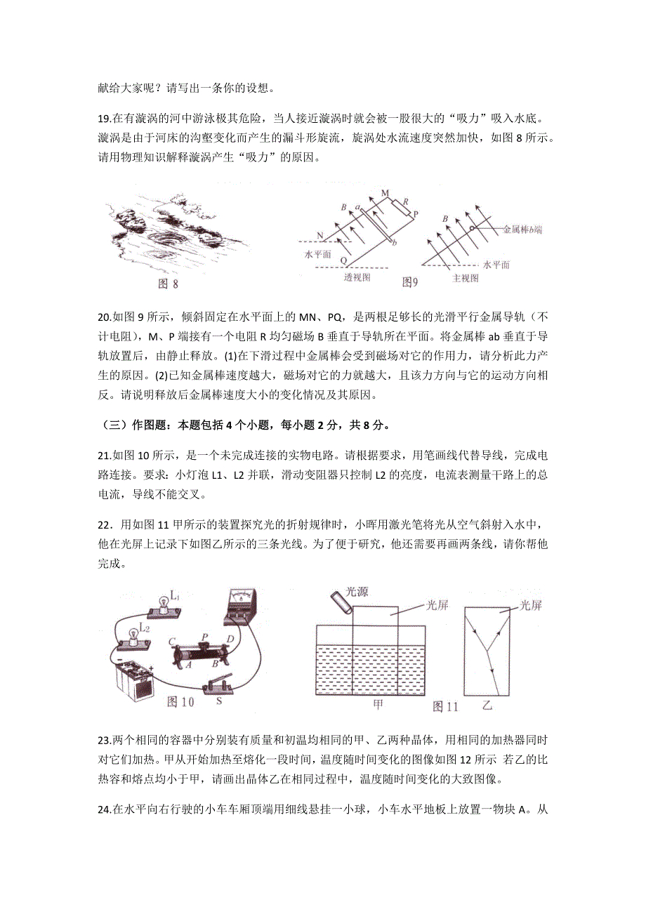 贵州省贵阳市2016学年中考物理试卷（Word版有答案）.docx_第3页