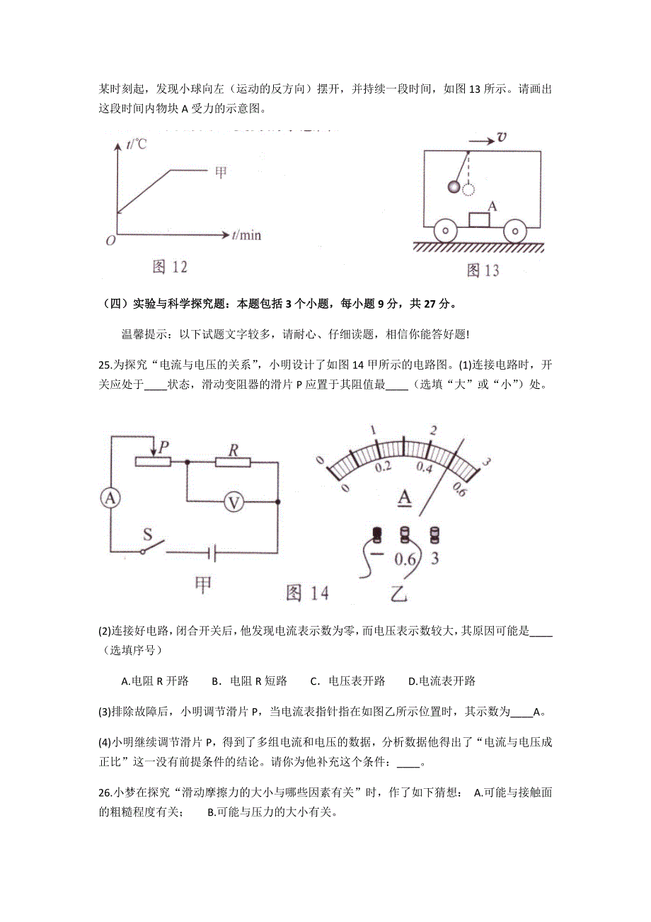 贵州省贵阳市2016学年中考物理试卷（Word版有答案）.docx_第4页