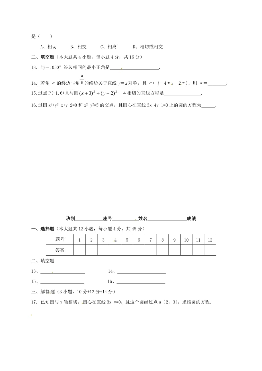 福建省莆田市2020学年高一数学下学期第一次月考试题（无答案）_第2页