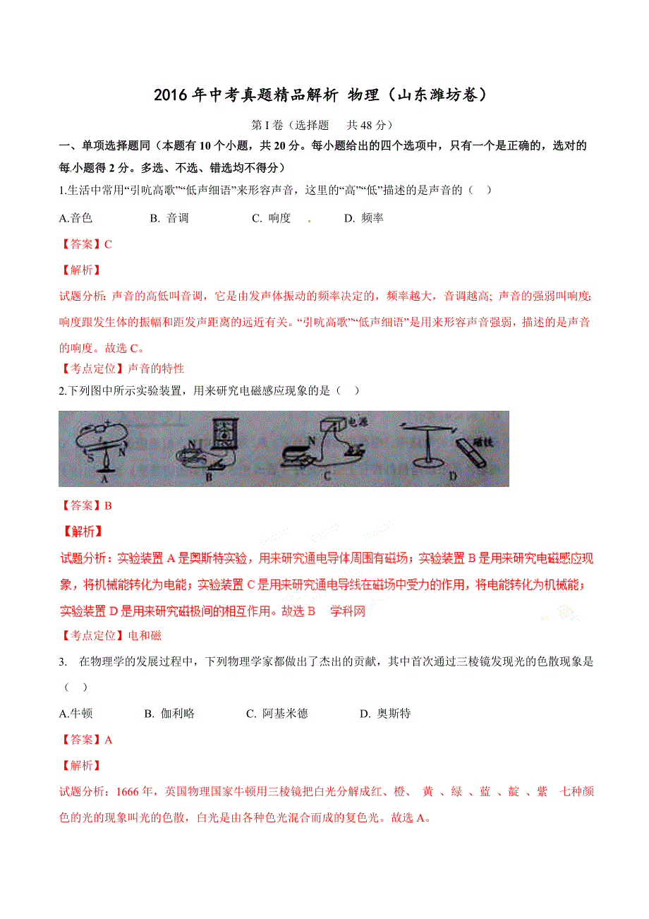 2016学年中考真题精品解析 物理（山东潍坊卷）（解析版）.doc_第1页