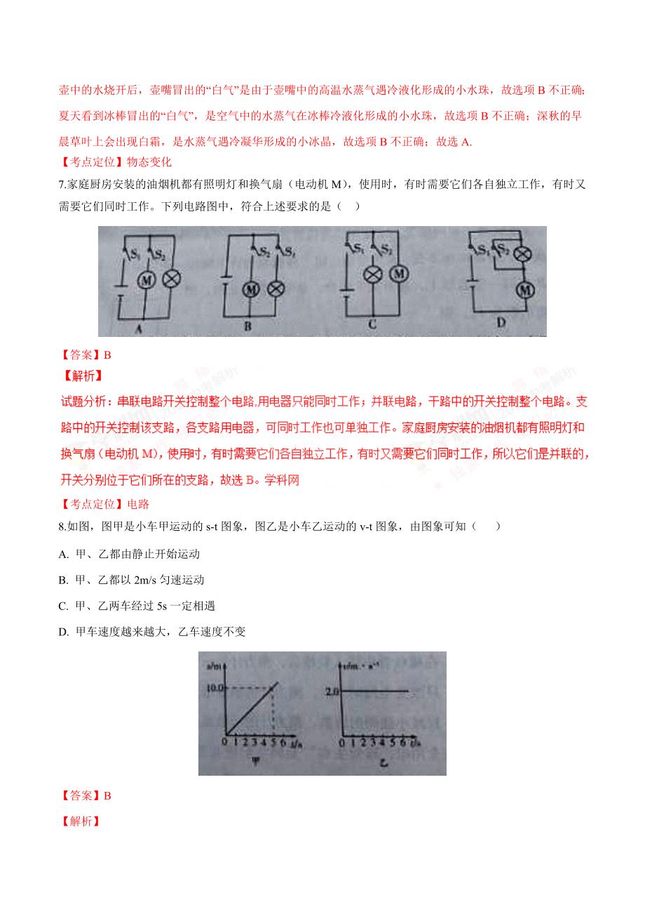 2016学年中考真题精品解析 物理（山东潍坊卷）（解析版）.doc_第3页