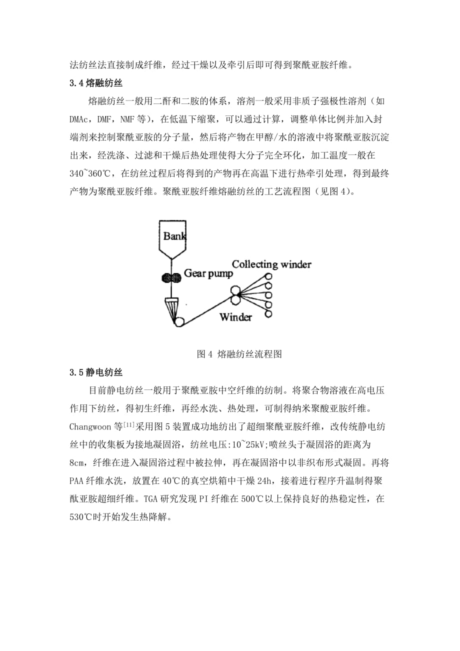 聚酰亚胺纤维汇总_第4页