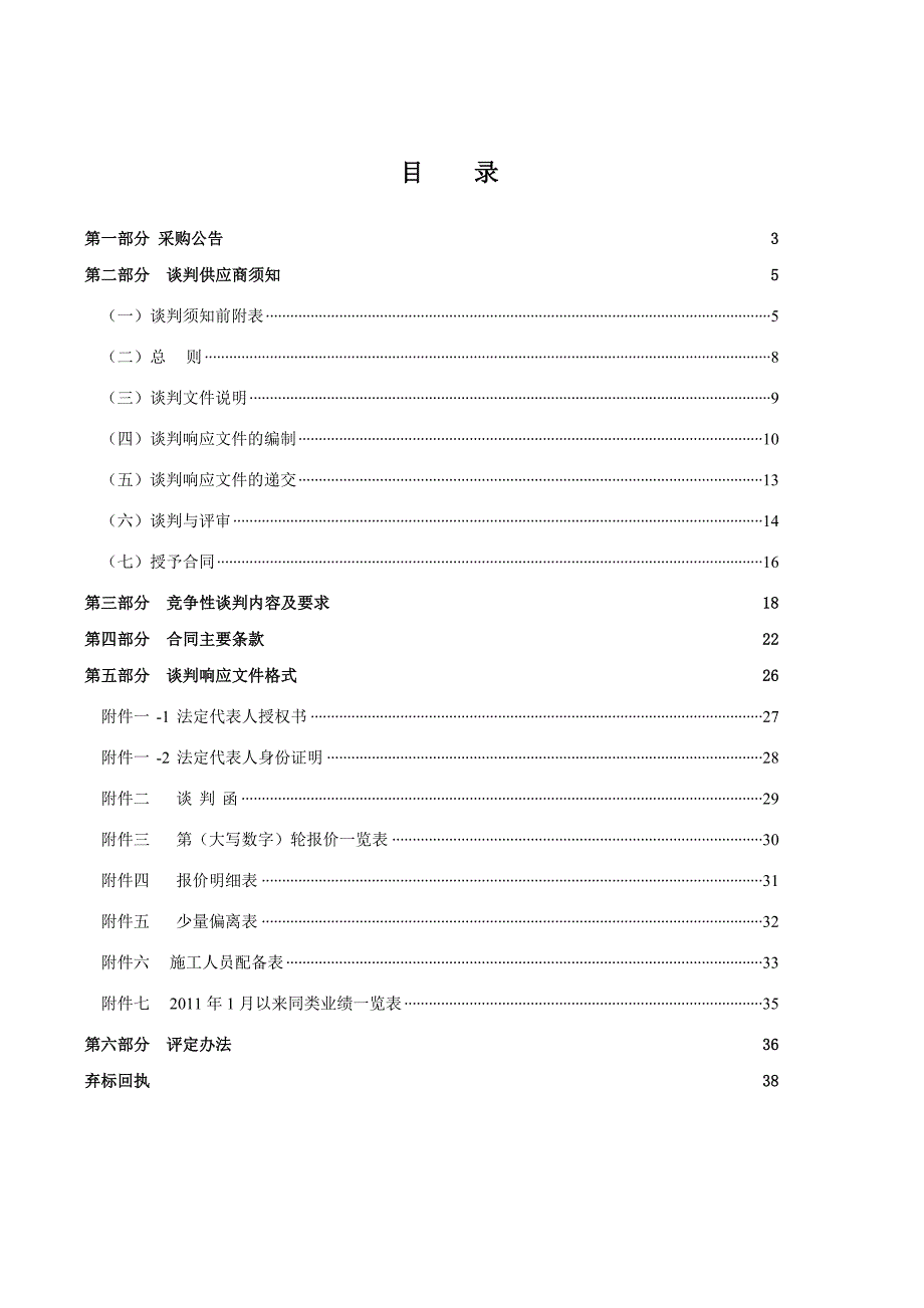 马屿镇太阳能杀虫灯采购与安装招标文件_第2页