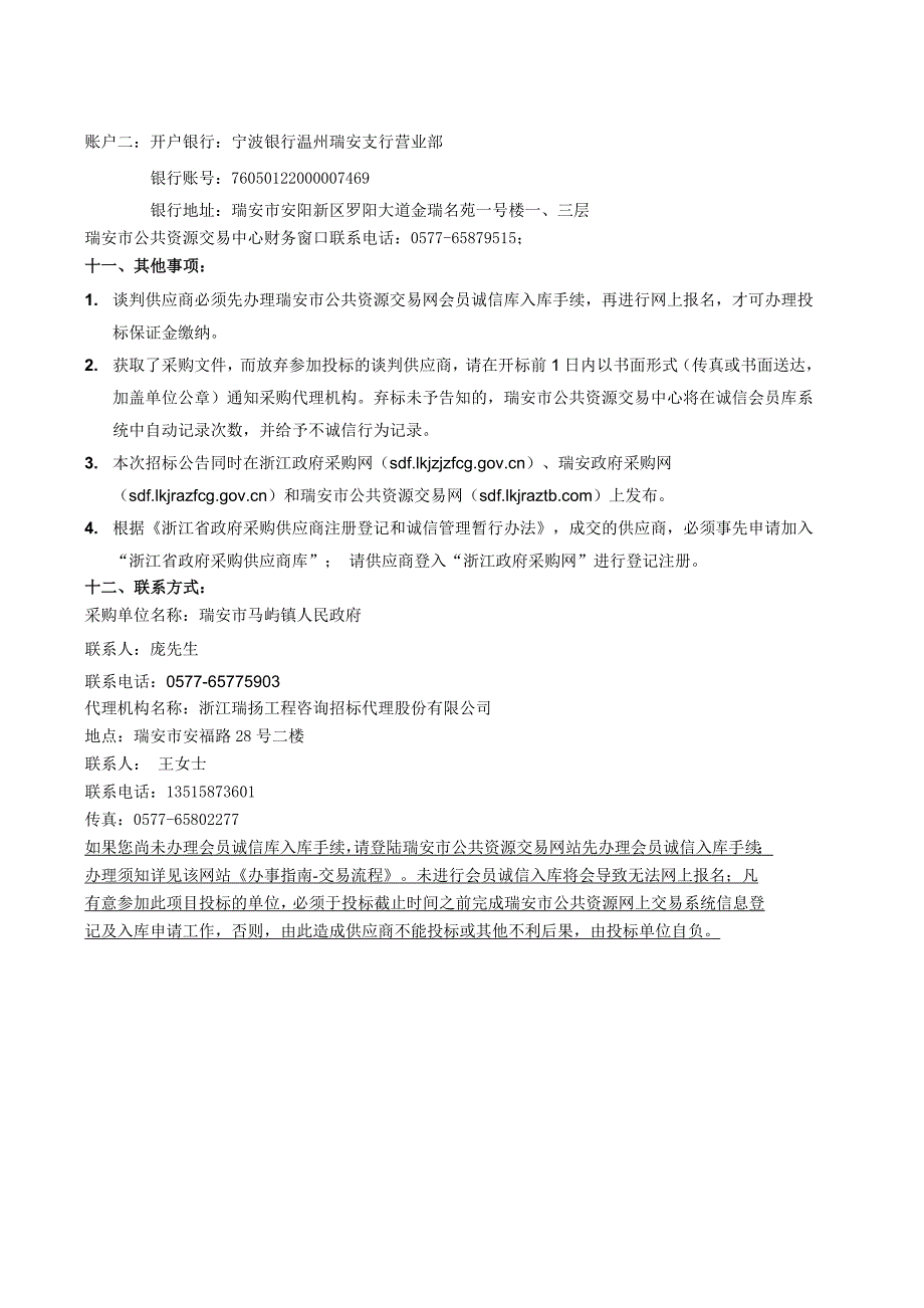 马屿镇太阳能杀虫灯采购与安装招标文件_第4页