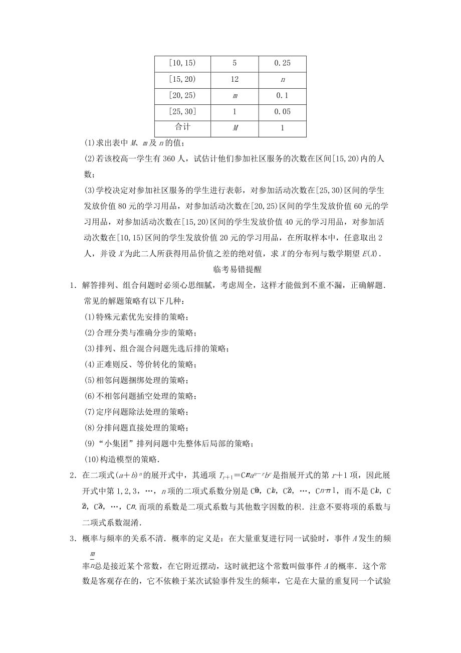 2020届高三数学二轮复习保温特训7 计数原理、概率与统计 理_第4页