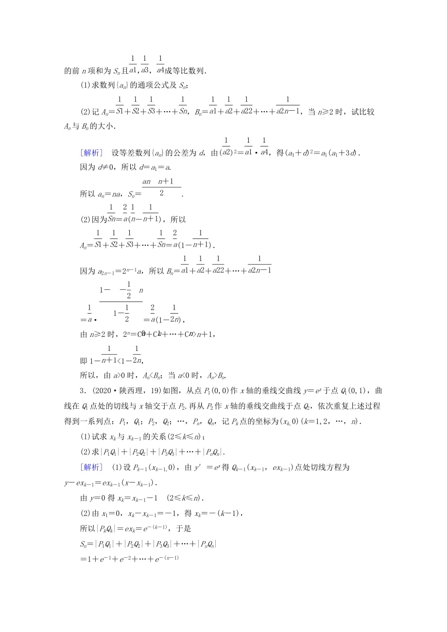 2020年高考数学二轮复习 专题4 数列同步练习 新人教A版_第2页