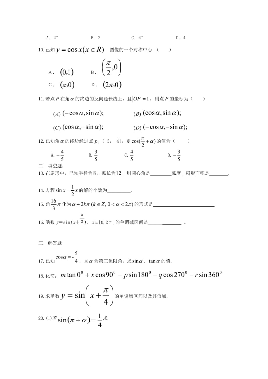 河南省东校区2020学年高一数学下学期第三次月考试题（无答案）_第2页