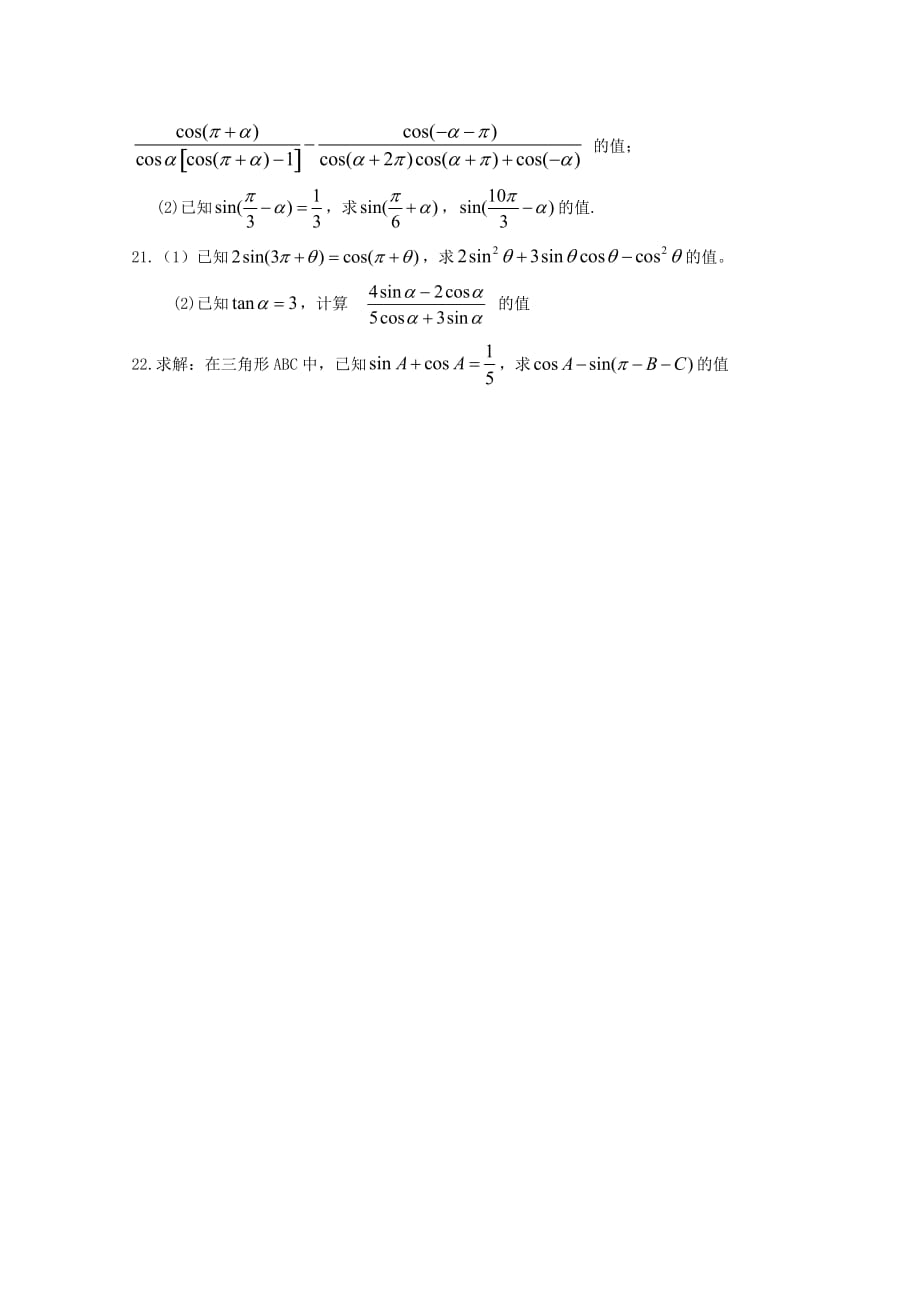 河南省东校区2020学年高一数学下学期第三次月考试题（无答案）_第3页