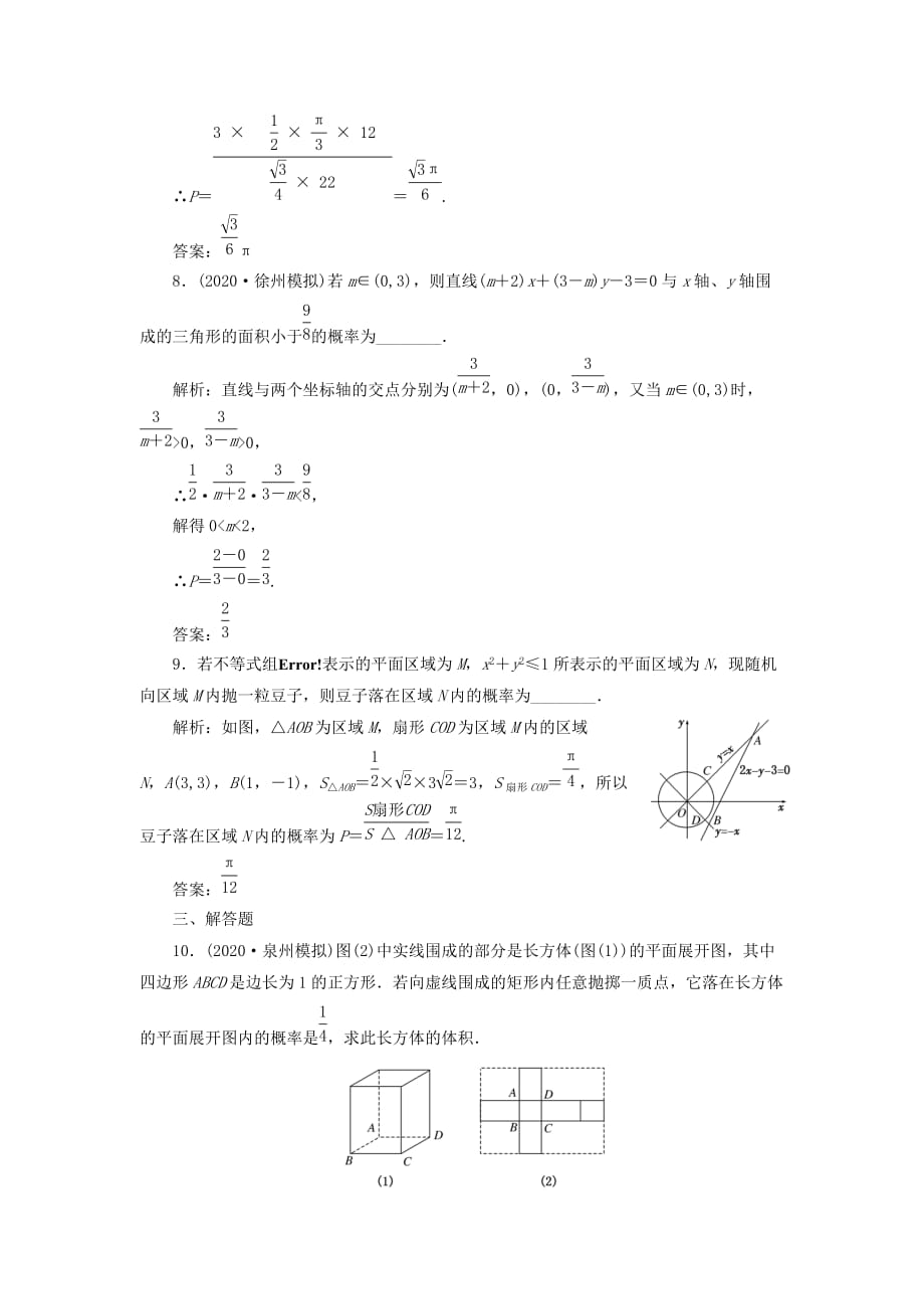 2020届高考数学一轮复习课时检测 第十章 第六节 几何概型 理_第3页