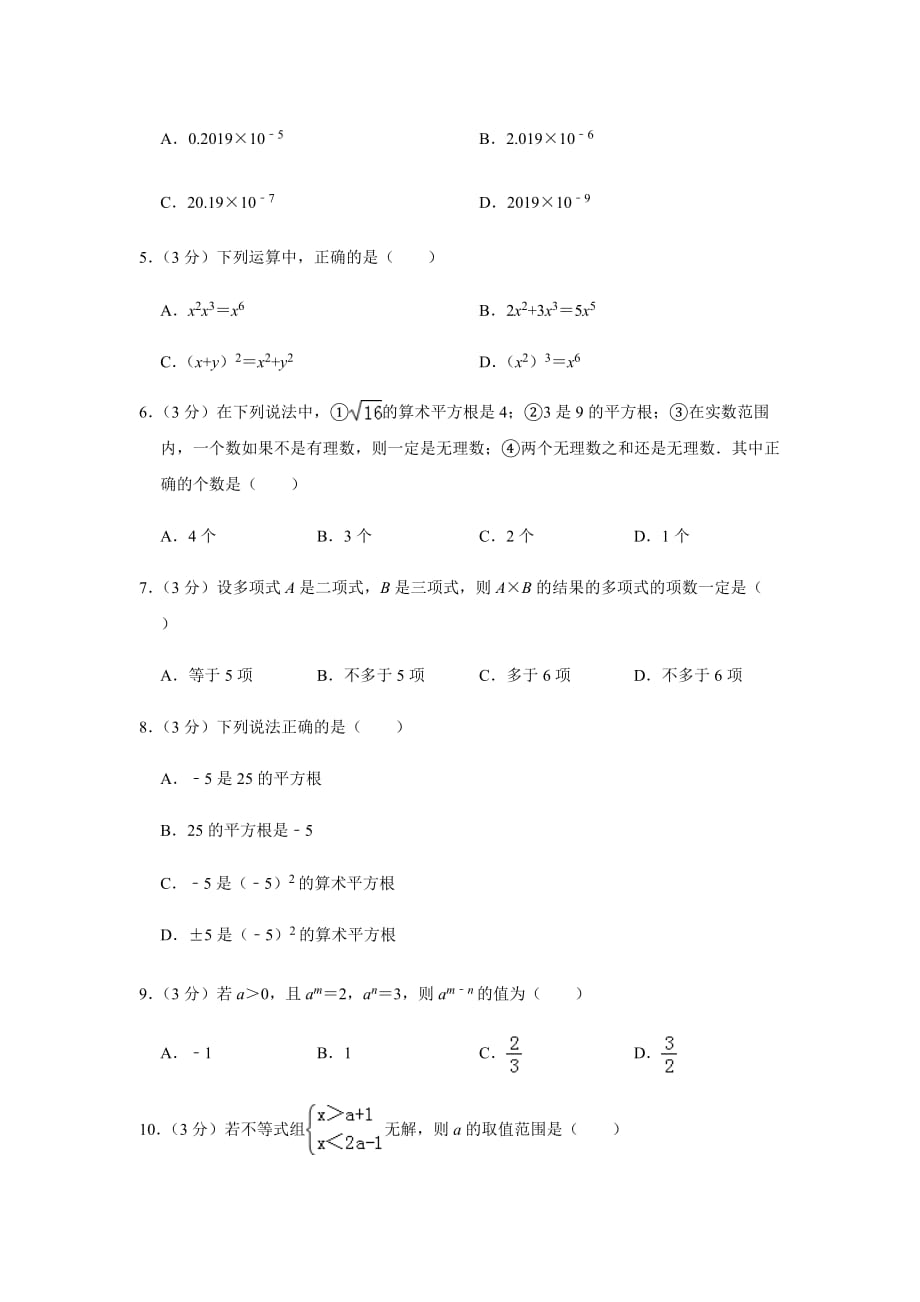 沪科版2019-2020学年安徽省七年级（下）期中数学模拟试卷含解析_第2页