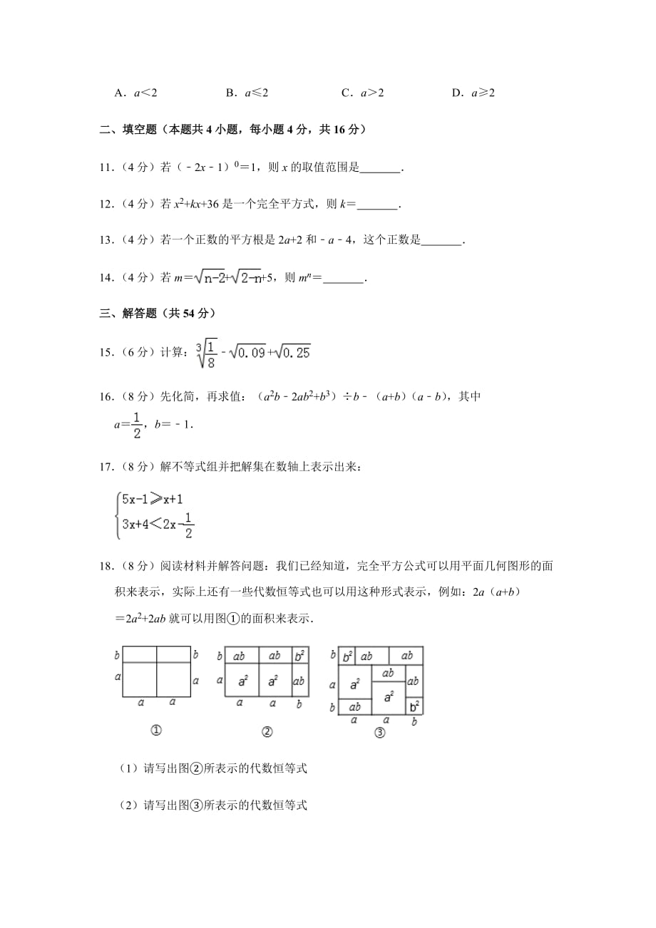 沪科版2019-2020学年安徽省七年级（下）期中数学模拟试卷含解析_第3页