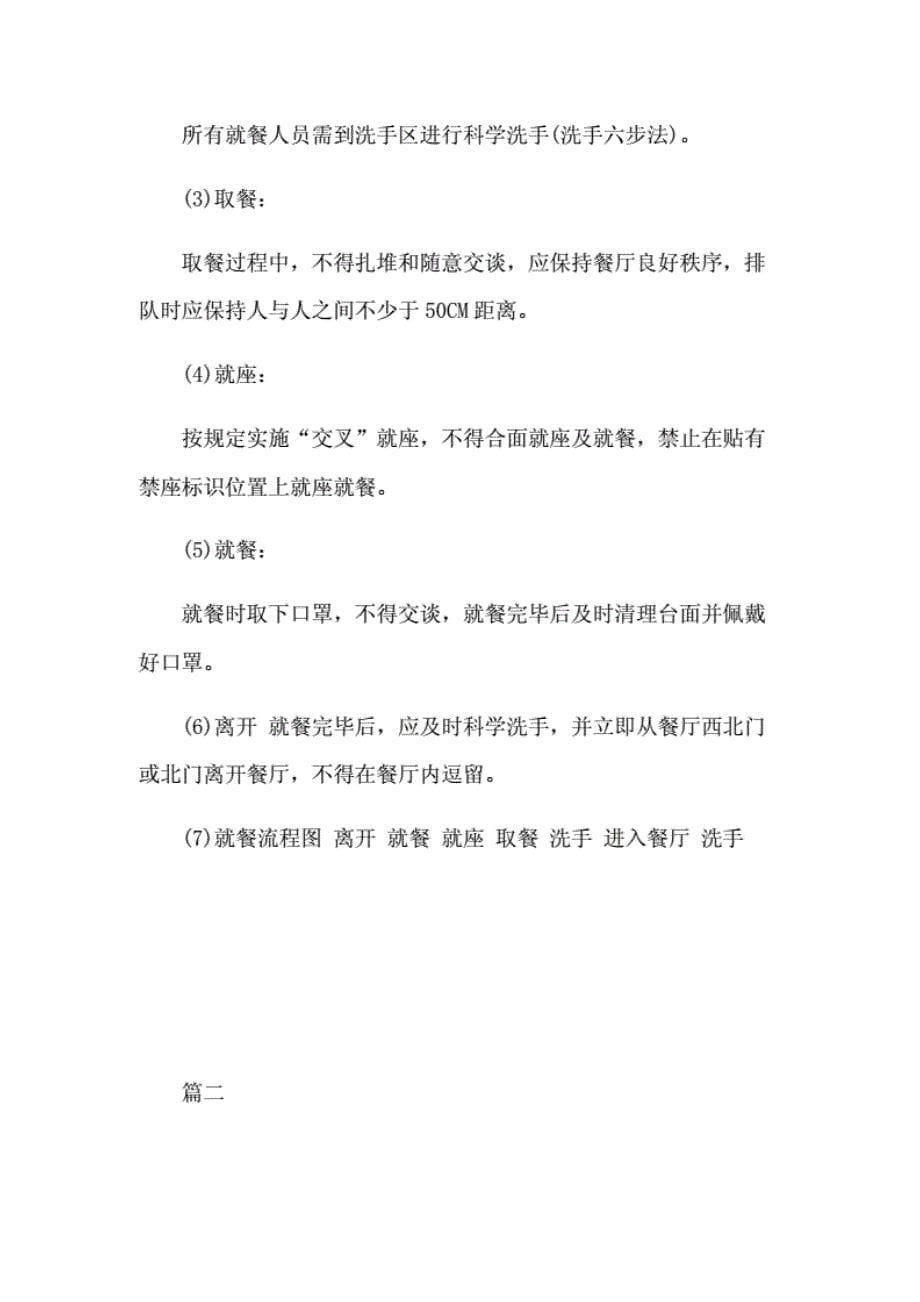 新型肺炎防控期间师生就餐保障工作和社区抗疫汇报合集_第5页