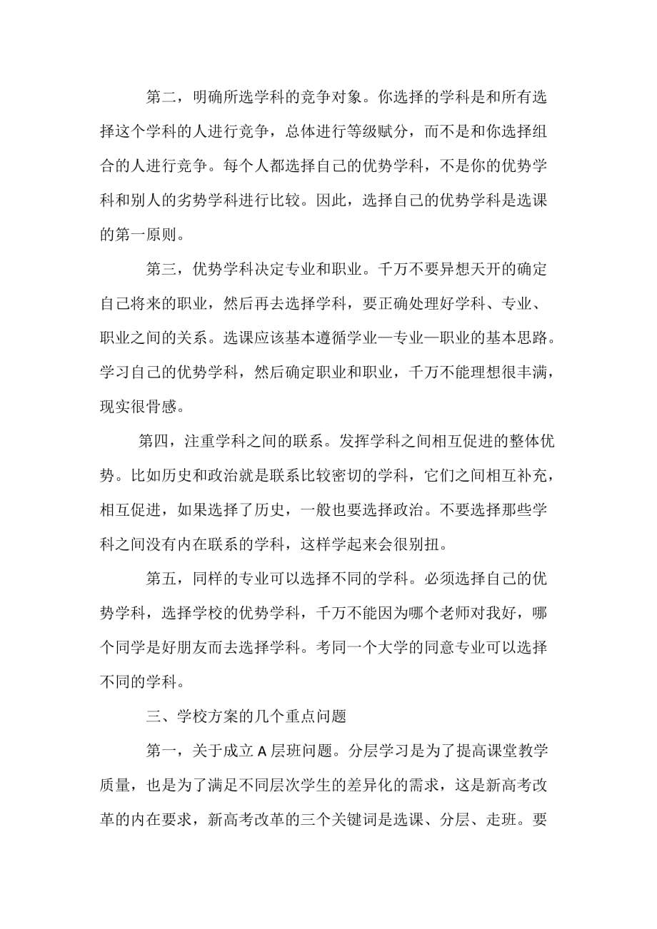 高一选课分层走班家长动员会讲话稿_第2页