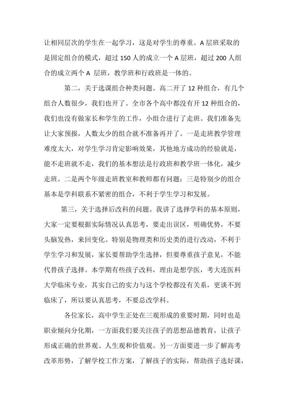 高一选课分层走班家长动员会讲话稿_第3页