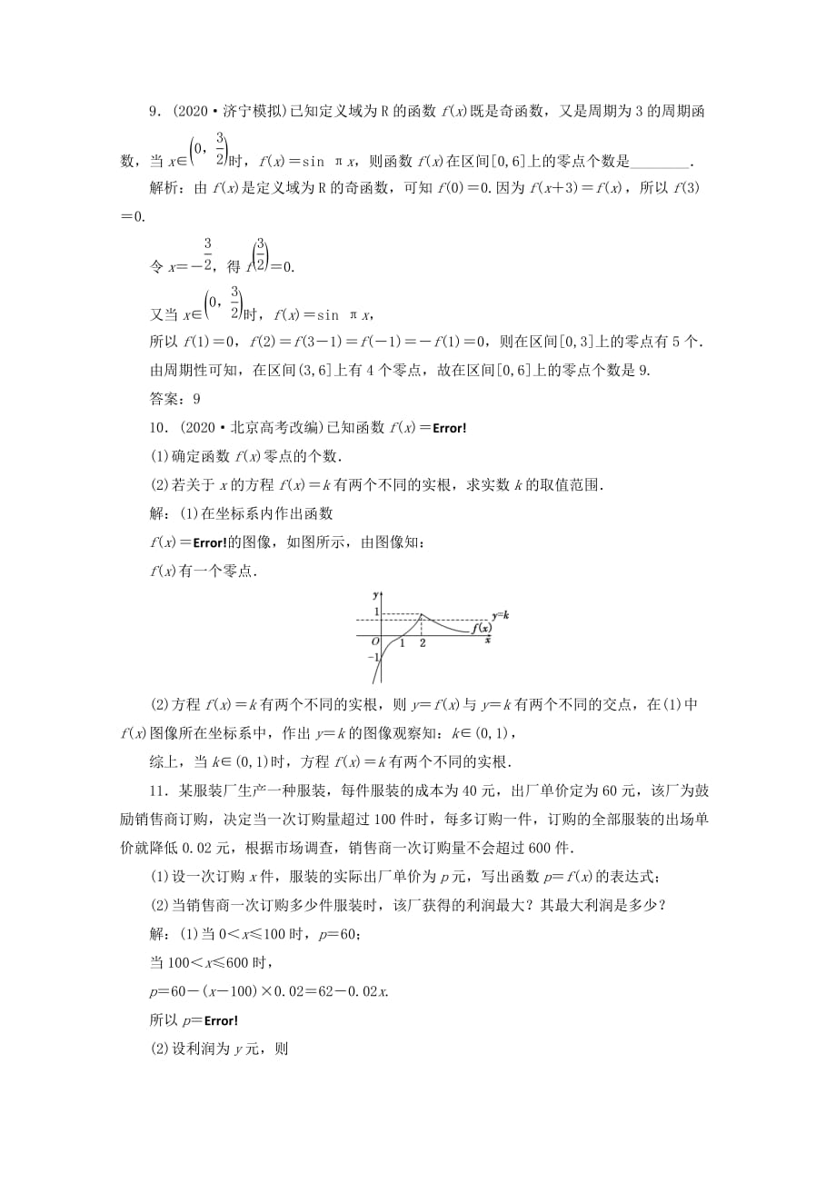 2020年高考数学二轮复习 阶段一 专题一 第三节配套课时作业 理_第3页