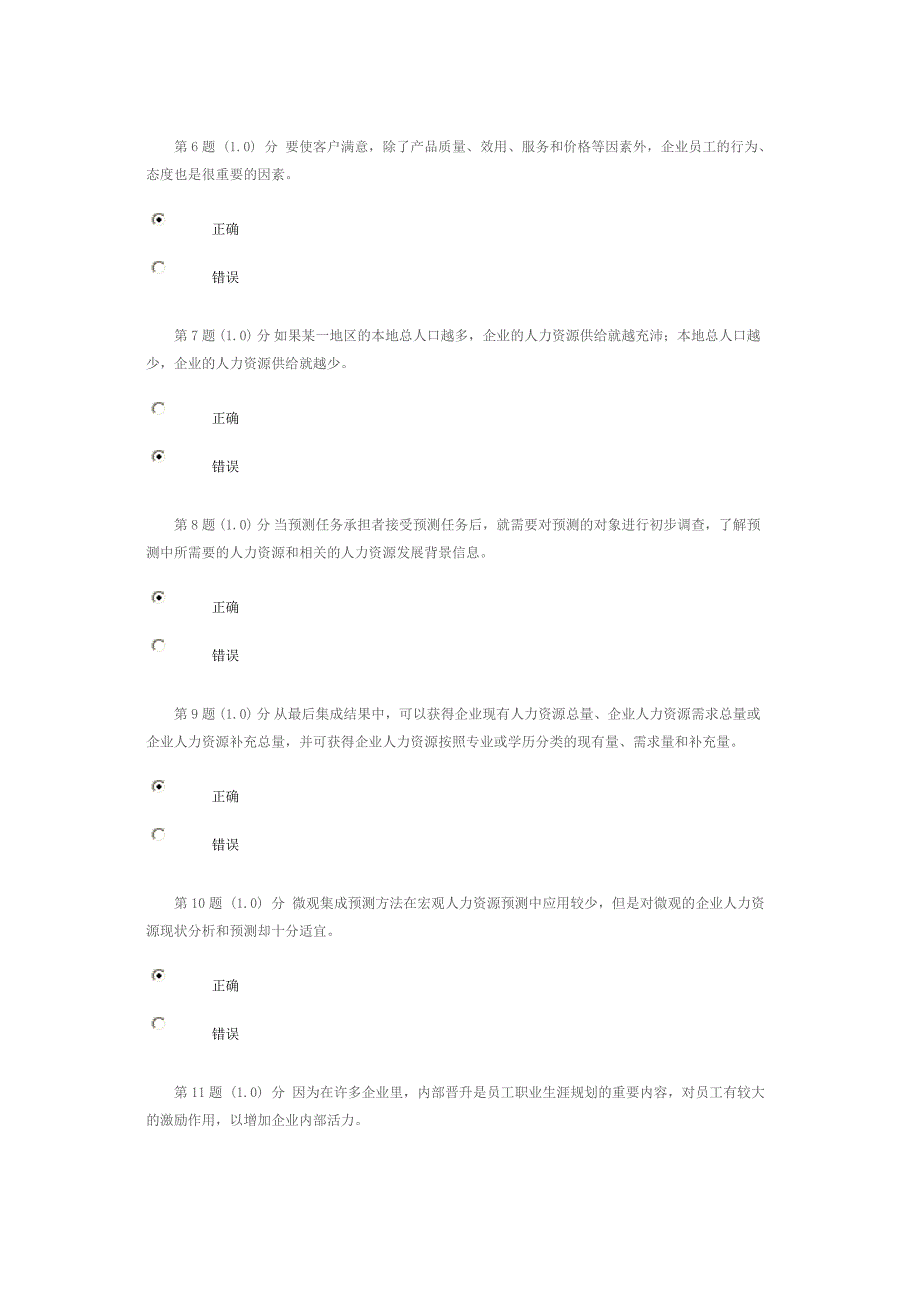 华师在线人力资源规划2015年秋满分作业_第2页