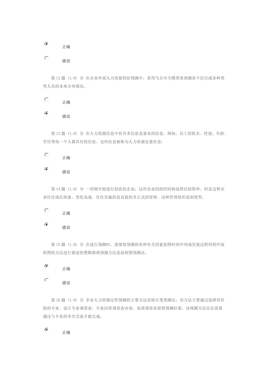 华师在线人力资源规划2015年秋满分作业_第3页