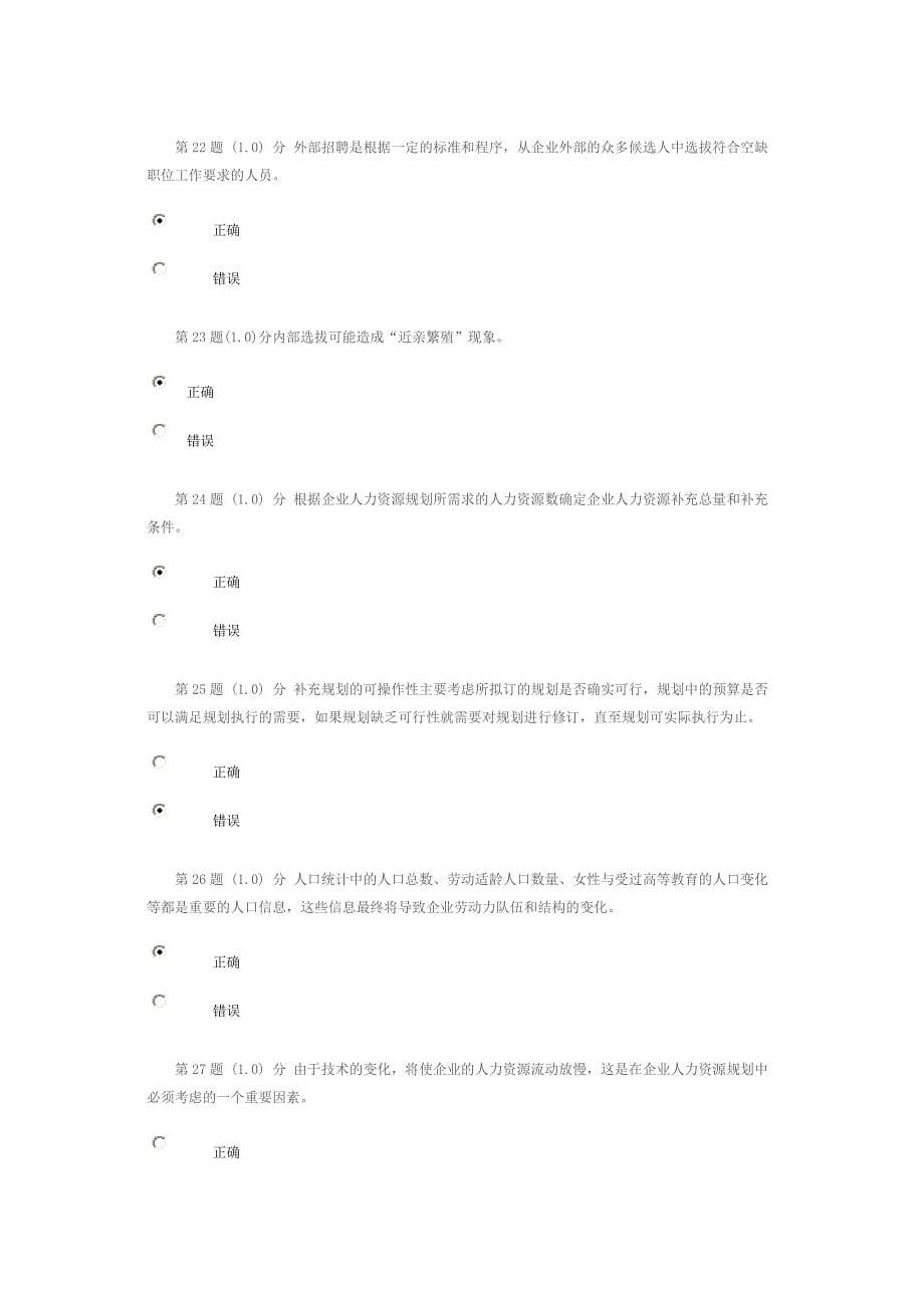 华师在线人力资源规划2015年秋满分作业_第5页