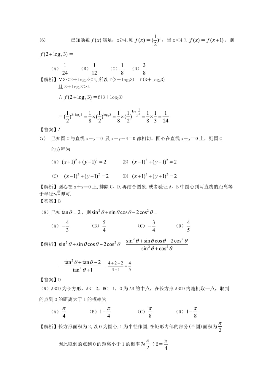 2020年普通高等学校招生全国统一考试数学文（辽宁卷解析版）_第2页