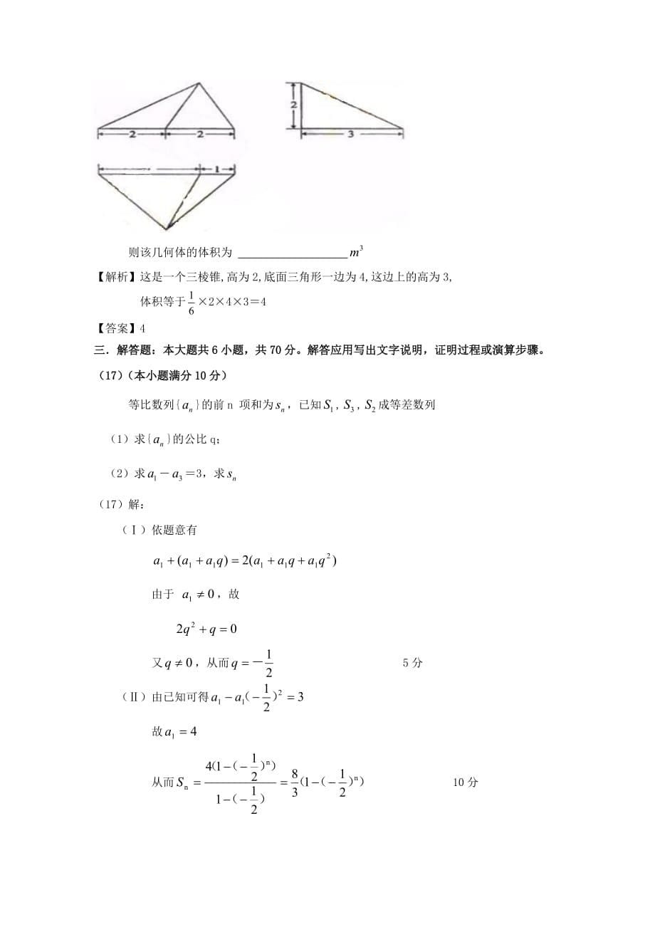 2020年普通高等学校招生全国统一考试数学文（辽宁卷解析版）_第5页