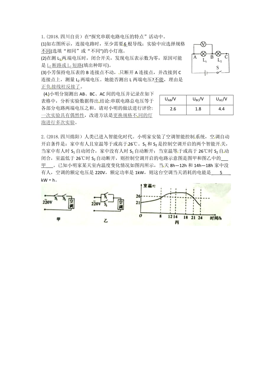 小【专题]】（四） 电路识别.doc_第1页