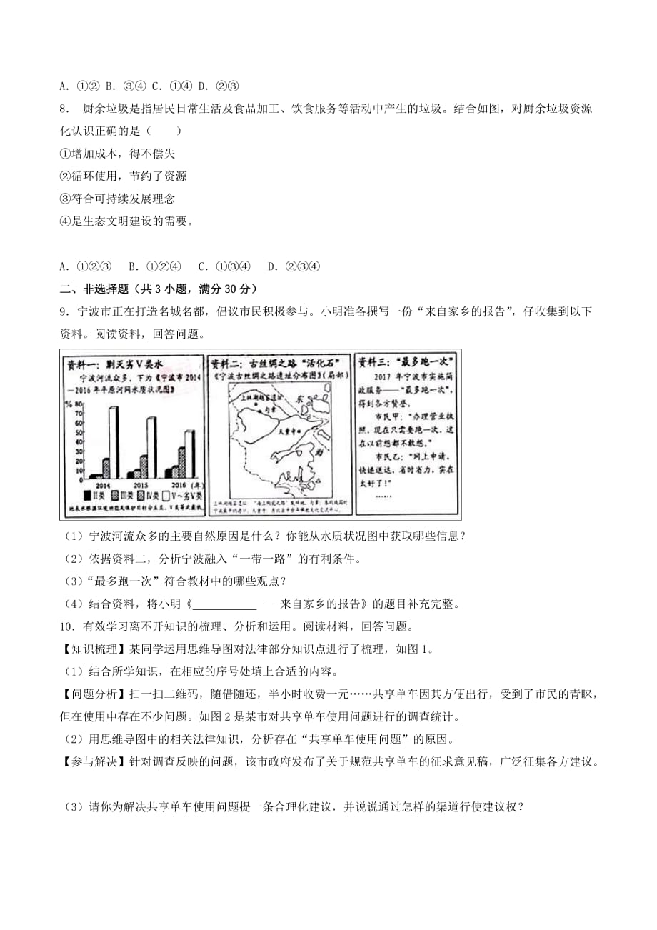 2017学年中考真题精品解析 政治（浙江宁波卷）（原卷版）.doc_第2页