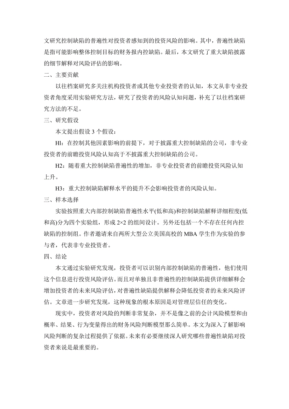 内部控制文章读书笔记_第4页