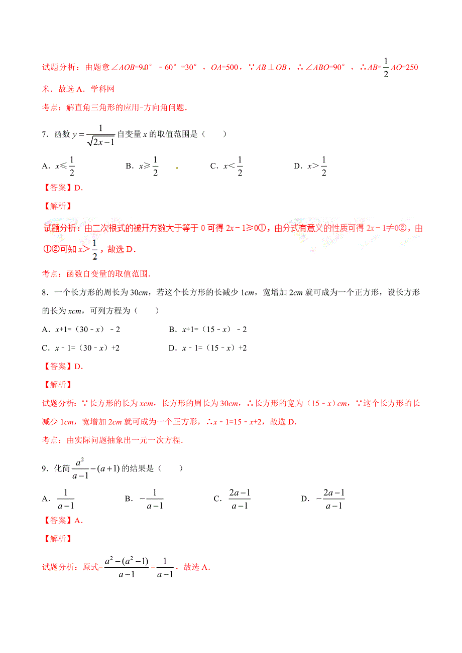 2016学年中考真题精品解析 数学（黑龙江绥化卷）（解析版）.doc_第3页