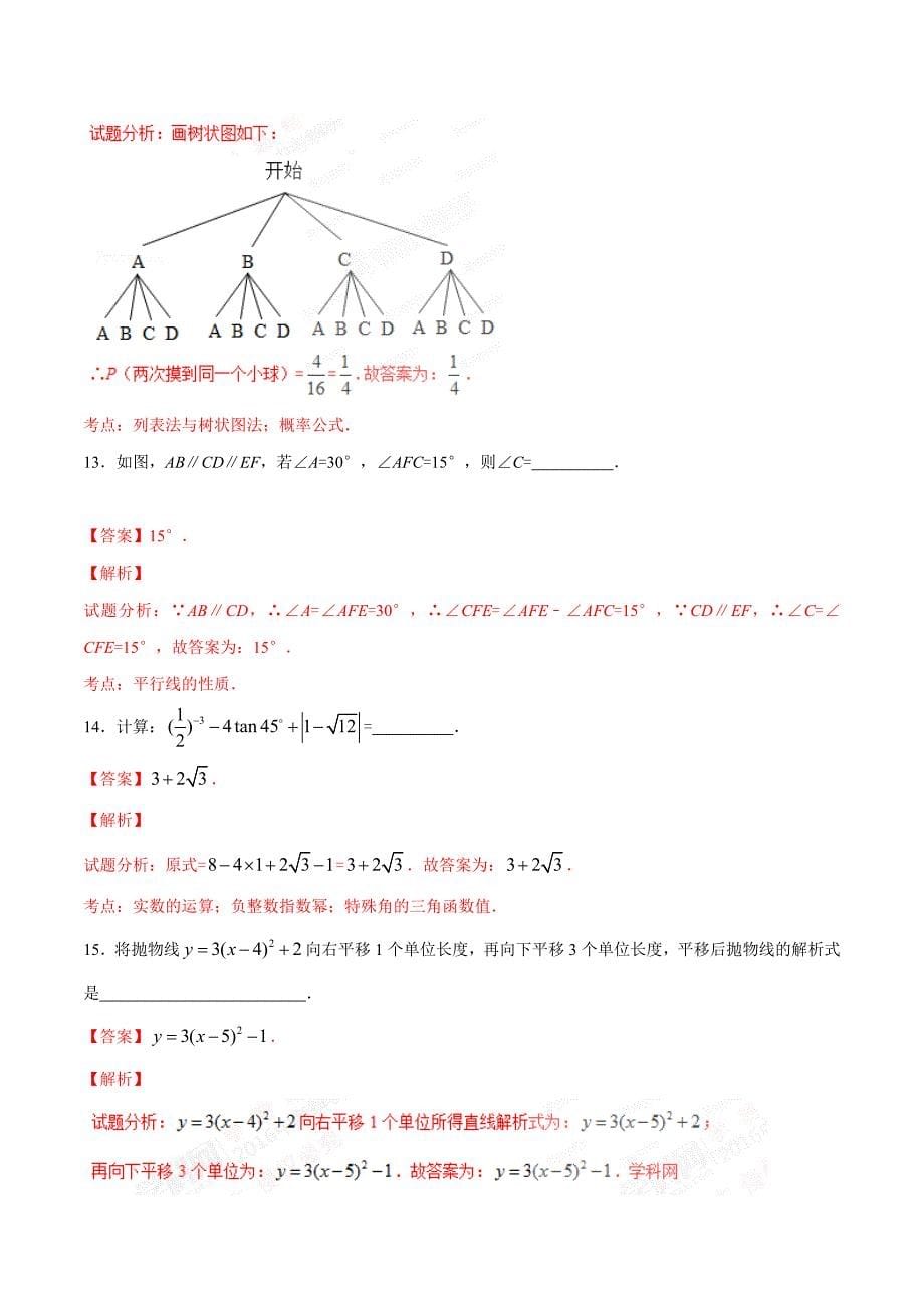 2016学年中考真题精品解析 数学（黑龙江绥化卷）（解析版）.doc_第5页