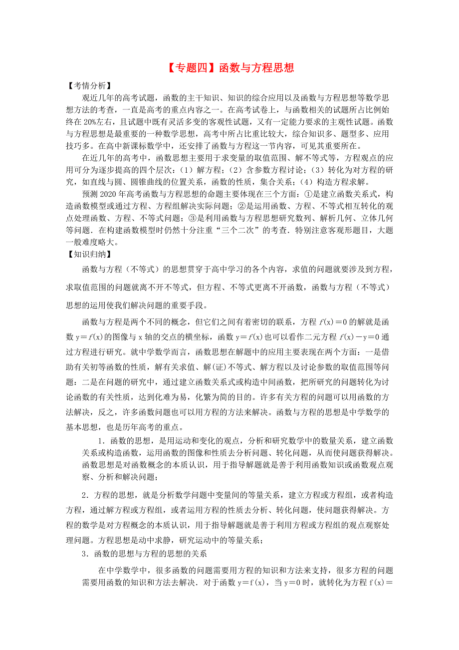 2020届高三数学二轮复习（4）函数与方程思想精品教学案_第1页