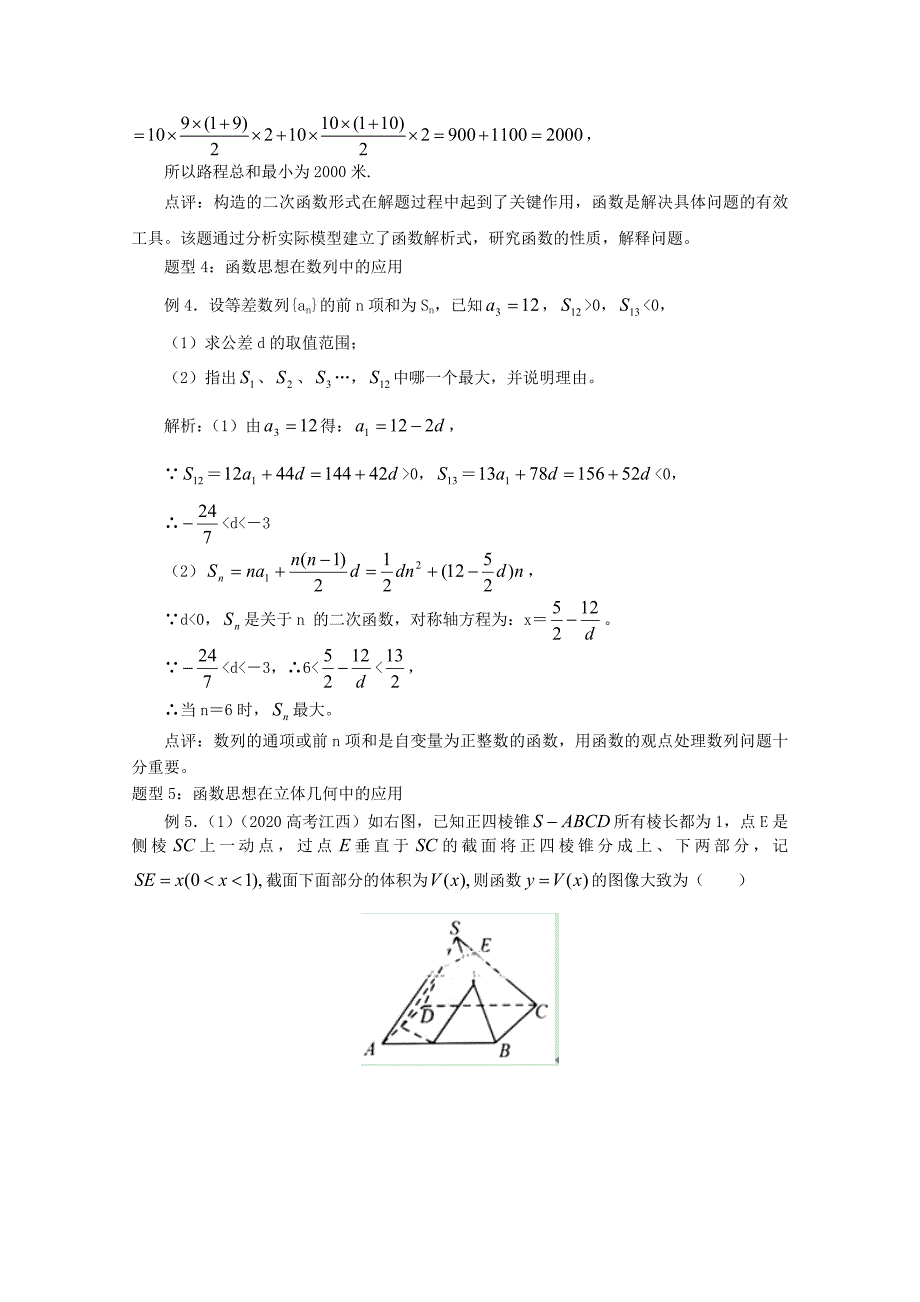 2020届高三数学二轮复习（4）函数与方程思想精品教学案_第4页