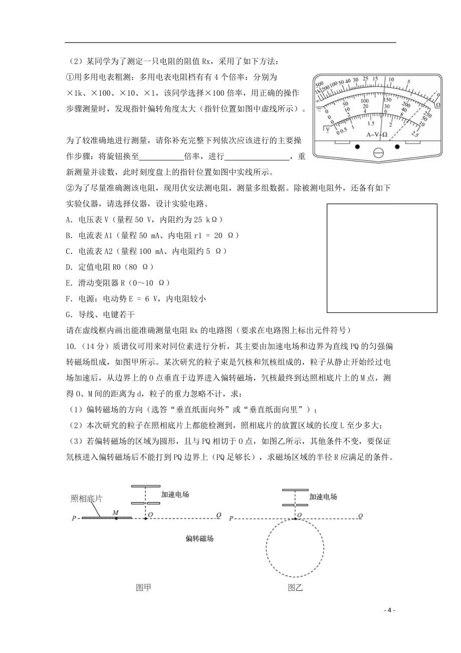 天津市和平区2020届高三物理下学期线上学习阶段性评估检测试题附答案_第4页