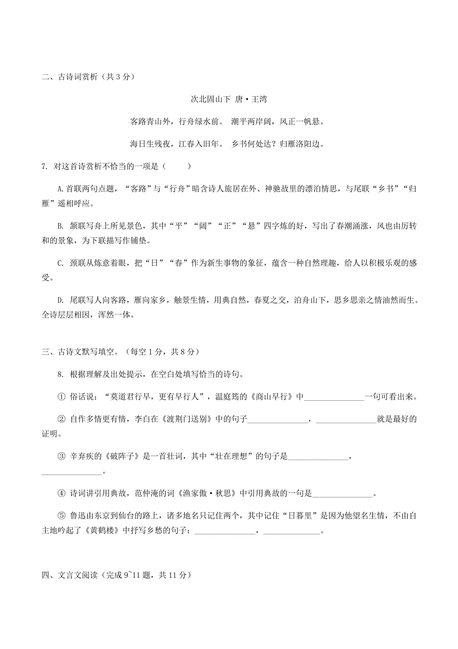 2017学年内蒙古通辽市中考语文真题精品解析.docx_第3页