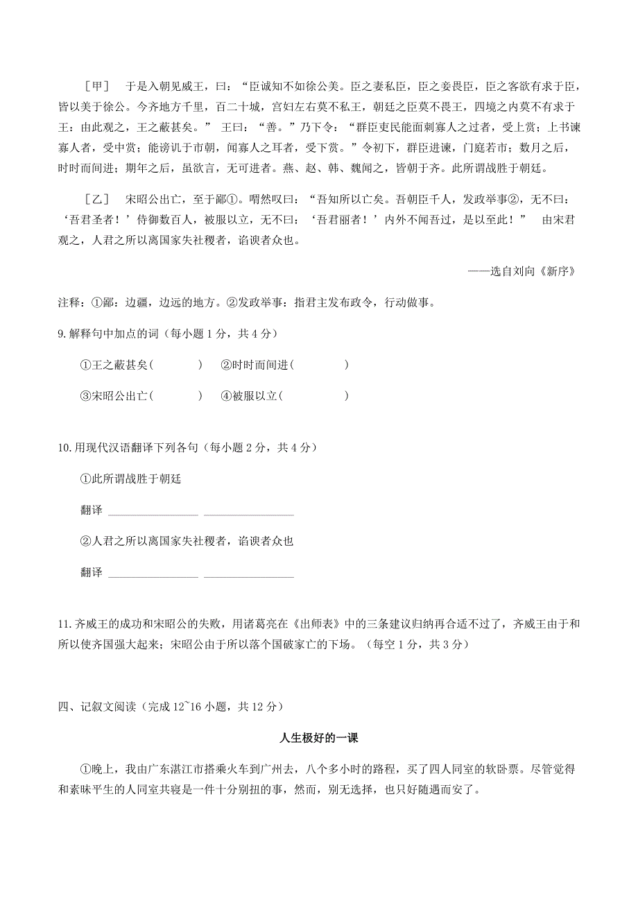 2017学年内蒙古通辽市中考语文真题精品解析.docx_第4页