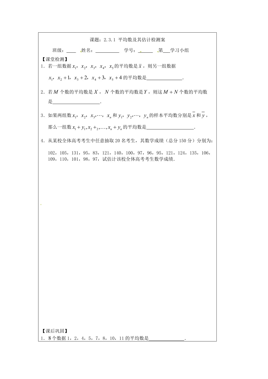 江苏省建陵高级中学2020学年高中数学 2.3.1 平均数及其导学案（无答案）苏教版必修3_第3页