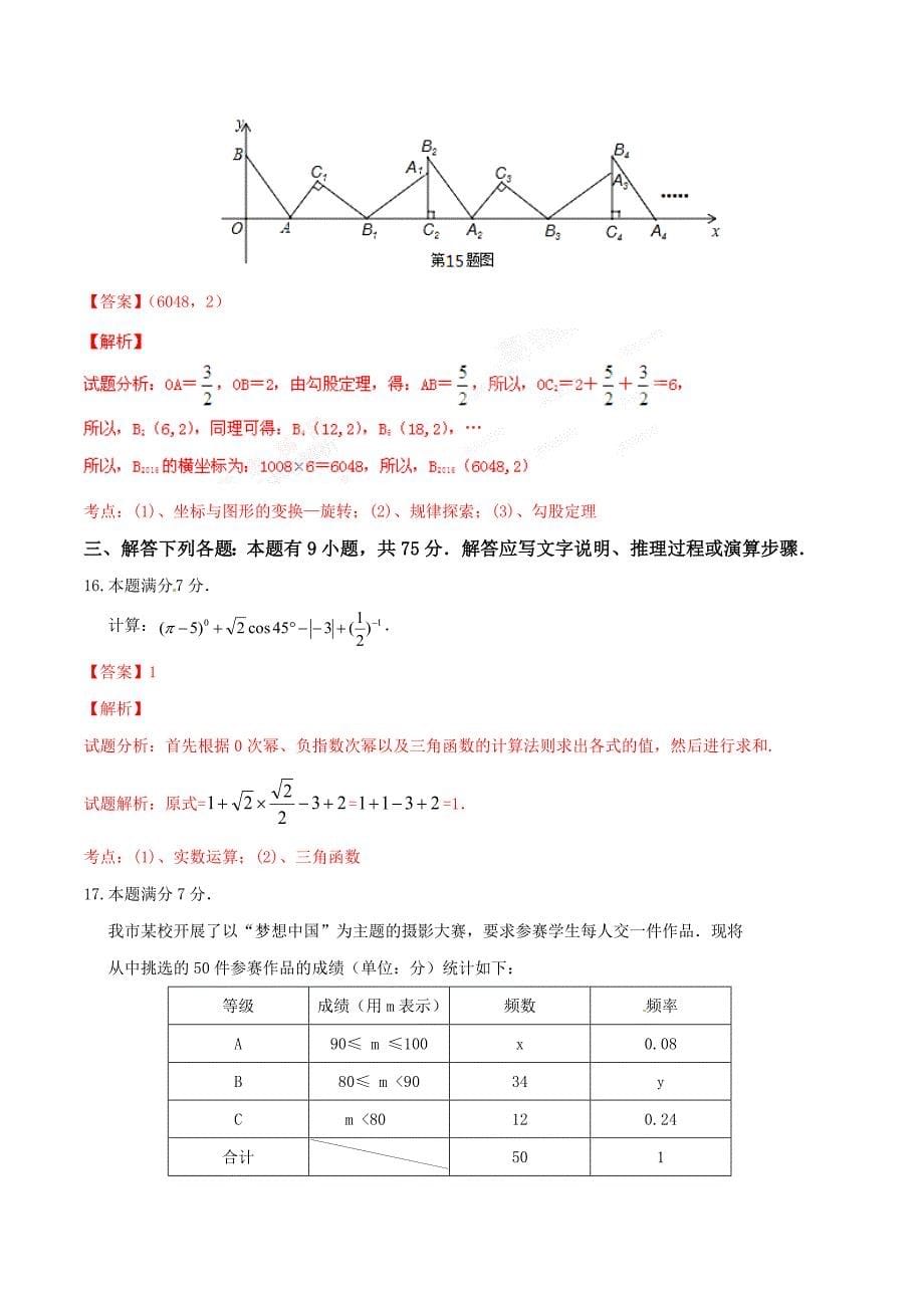 2016学年中考真题精品解析 数学（广东梅州卷）（解析版）.doc_第5页
