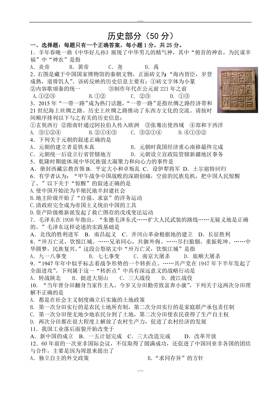 2020届江苏省盐城市解放路实验学校九年级第三次模拟考试历史试题(有答案)_第1页