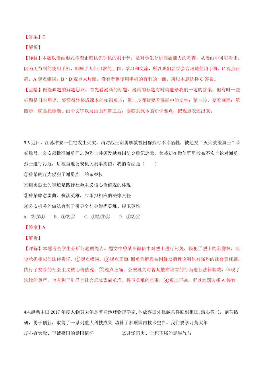 湖北省恩施州2018学年中考思想品德试卷（解析版）.doc_第2页