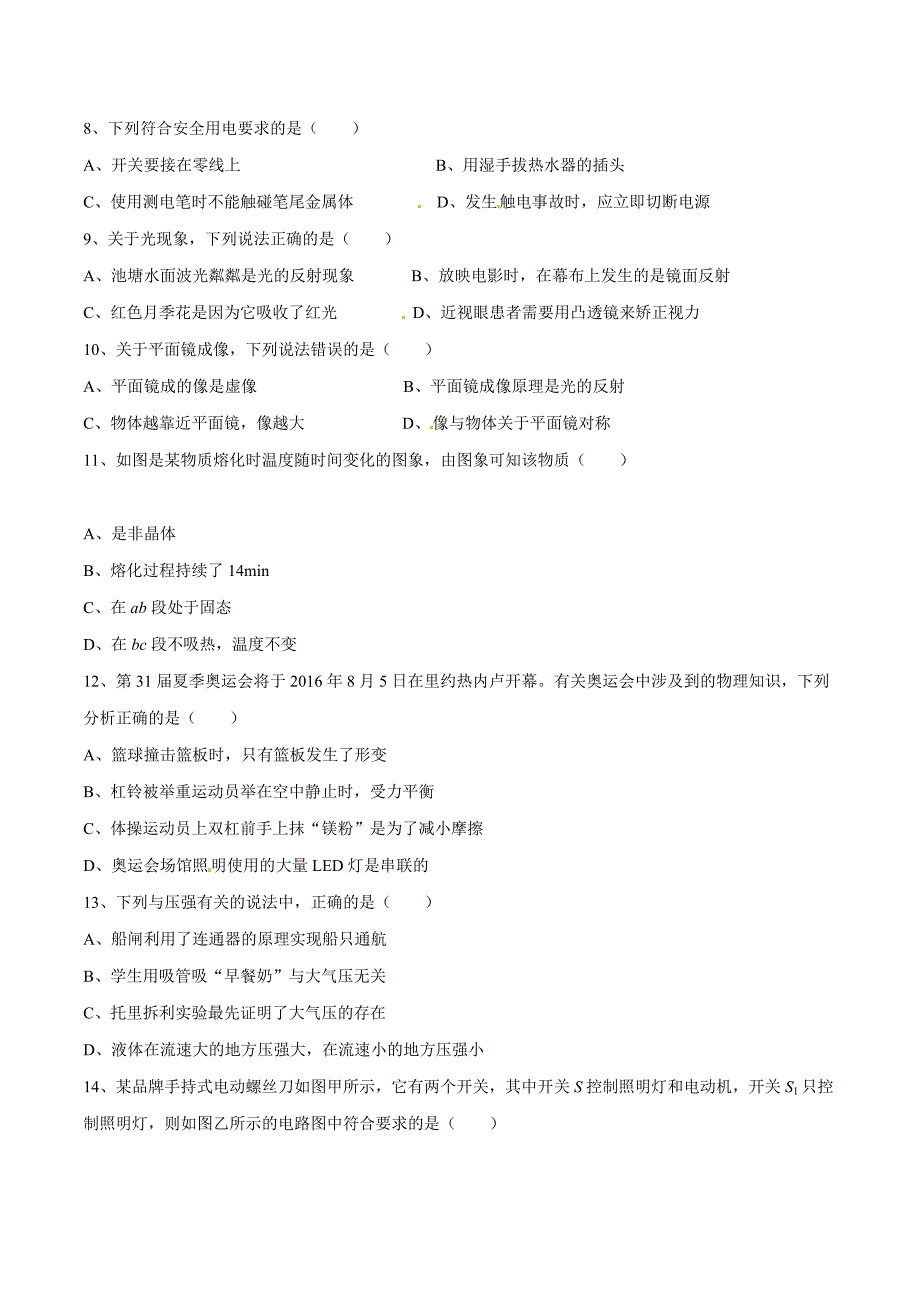 2016学年中考真题精品解析 物理（山东临沂卷）（原卷版）.doc_第2页